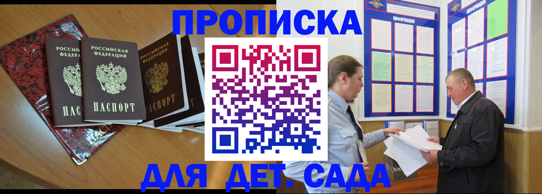 временная регистрация для школы в Жирновске